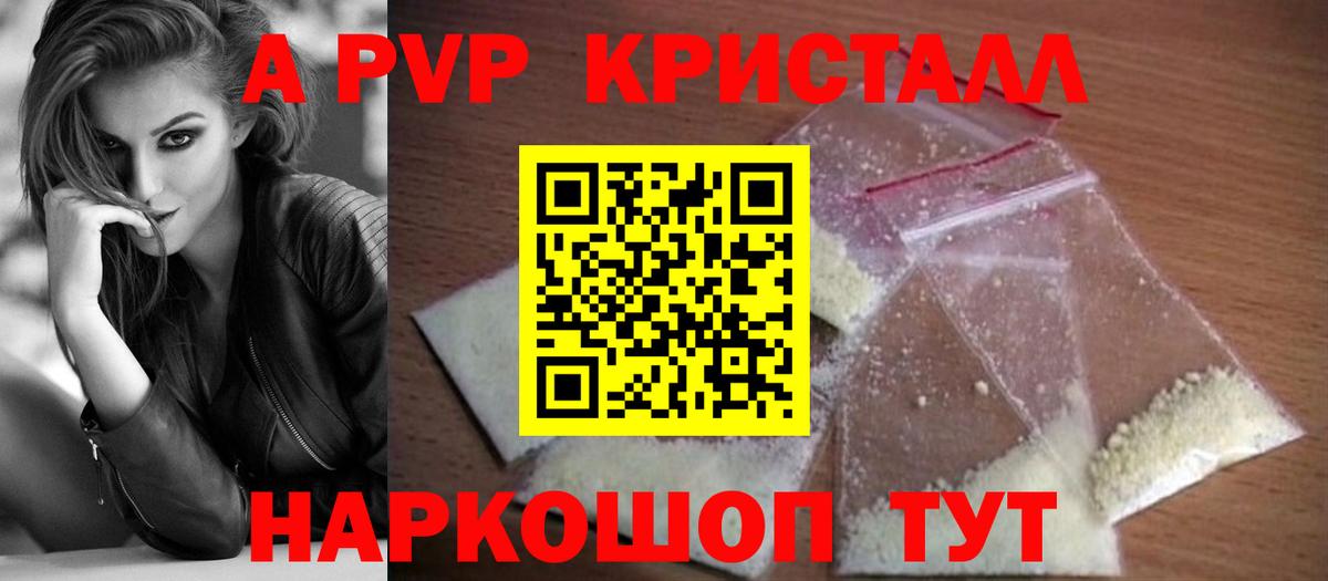 A-PVP Crystall Набережные Челны