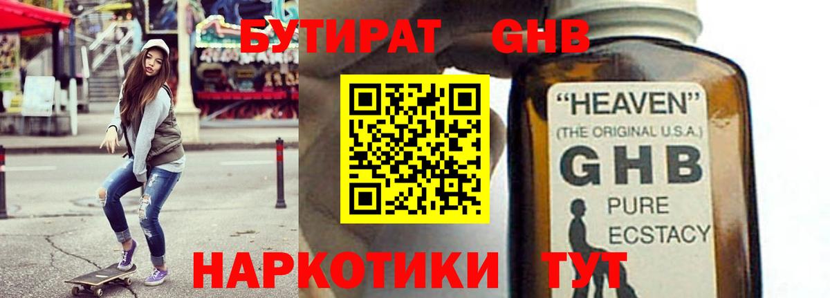 БУТИРАТ 1.4BDO Набережные Челны