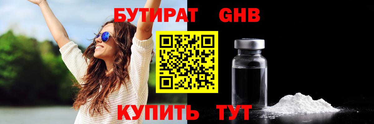 Набережные Челны  Бутират  Вход с VPN  Бутират оксибутират 