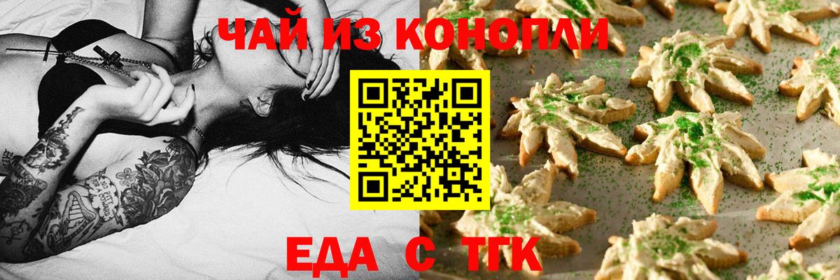 Еда ТГК марихуана  Вход с VPN  Набережные Челны 