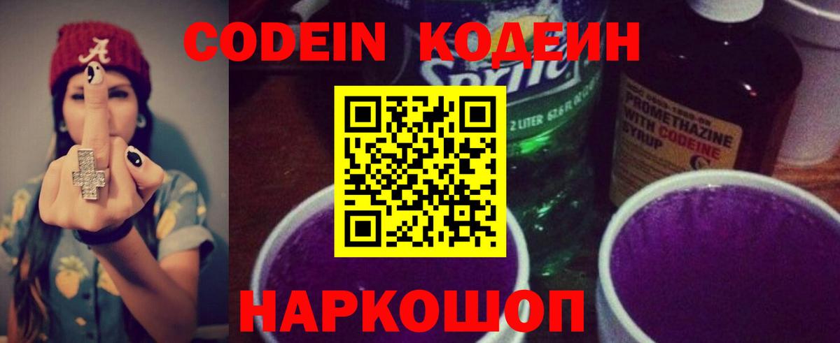Codein напиток Lean (лин)  Вход с VPN  Набережные Челны  Кодеиновый сироп Lean Purple Drank 