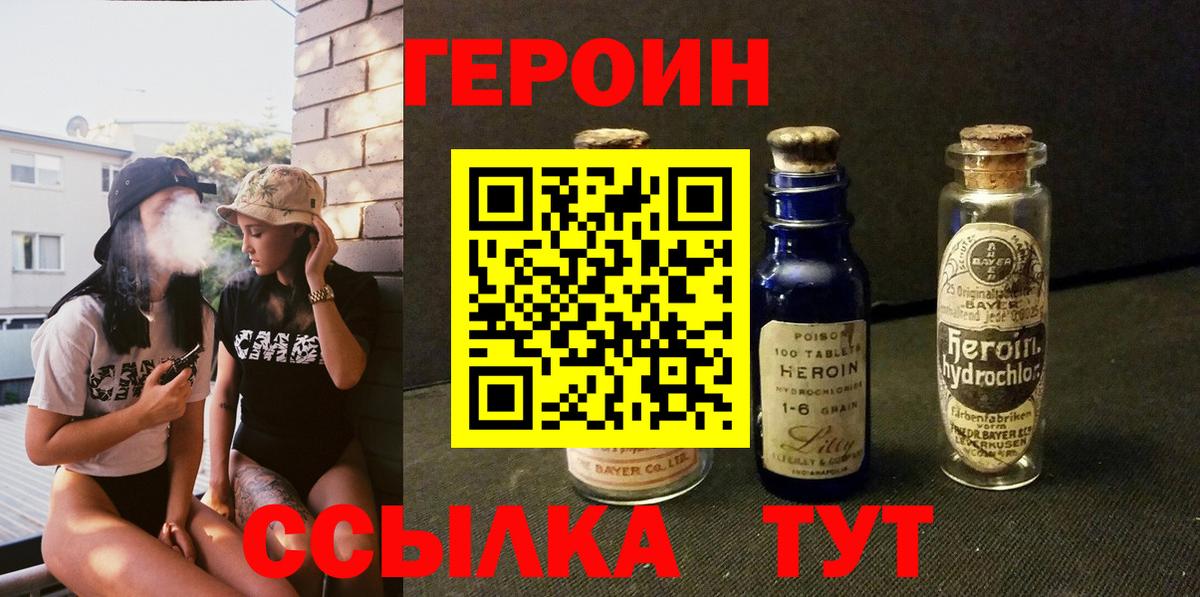 Героин герыч Набережные Челны