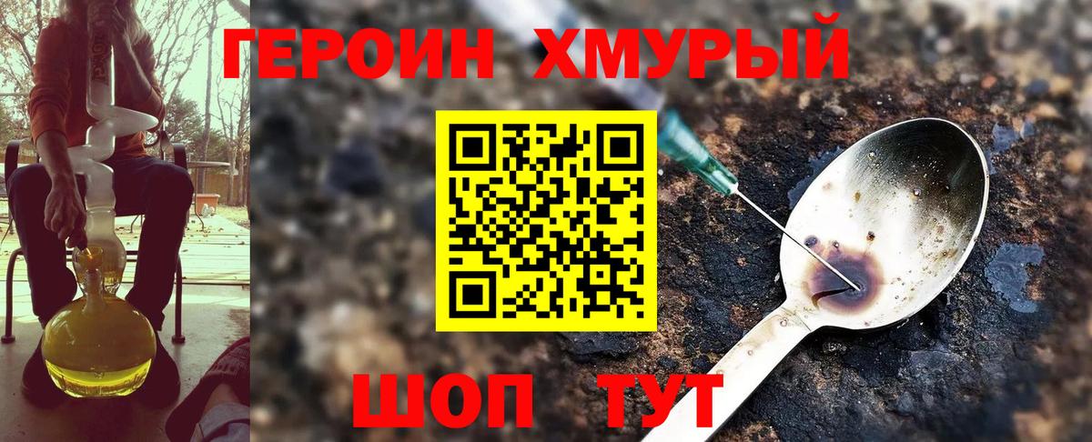 ГЕРОИН хмурый  Вход с VPN  Набережные Челны 