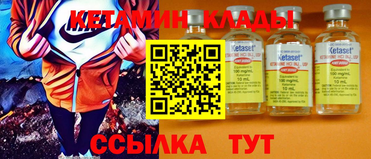КЕТАМИН VHQ Набережные Челны