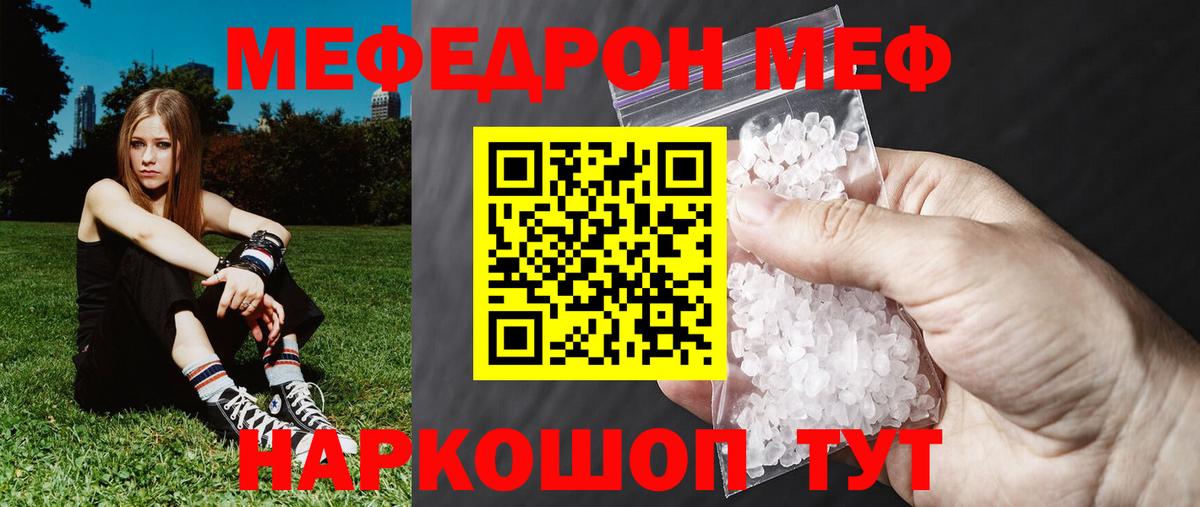 Меф  Набережные Челны