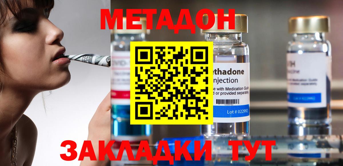 Набережные Челны  МЕТАДОН мёд  Метадон кристалл  Вход с VPN 
